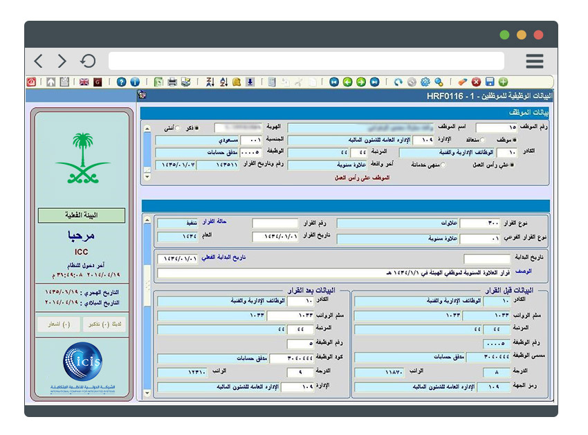 نظام الاتصالات الإدارية
